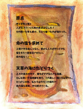 画像をギャラリービューアに読み込む, 小さな海(天草の塩)240g