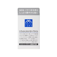 画像をギャラリービューアに読み込む, さざんかとホホバのヘアオイル 100ml