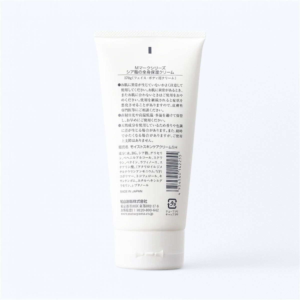シア脂の全身保湿クリーム 170g｜松山油脂 無添加｜サイレンサー通販