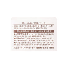 画像をギャラリービューアに読み込む, 肌をうるおす 保湿クリーム(本体/詰替用)