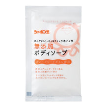 無添加ボディソープ分包 15mL