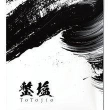 整塩 TOTOJIO®︎ (スーパー高濃度天然ミネラル)